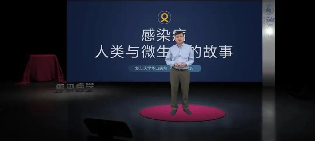 张文宏团队“传染病学”MOOC
