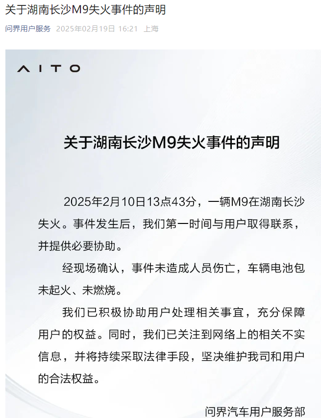 截图自问界用户服务官方微信公众号