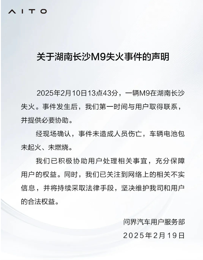 图片来源：“问界用户服务”微信公众号