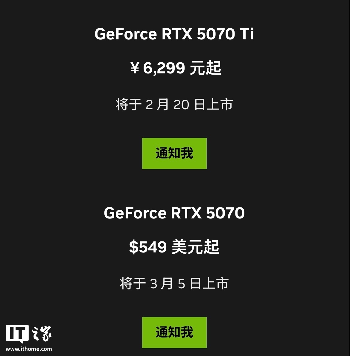 6299 元起明晚上市，英伟达RTX 5070 Ti 显卡国行建议零售价公布