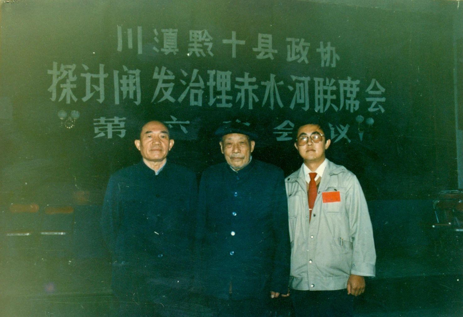 图左一为原茅台酒厂党委书记、后任政协遵义地区工委副主任陈德华与川、黔政协领导合影