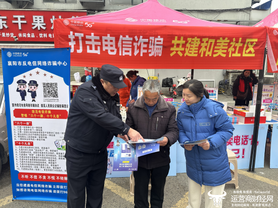 （湖北移动反诈宣传进社区 警企协作同心筑牢安全关）