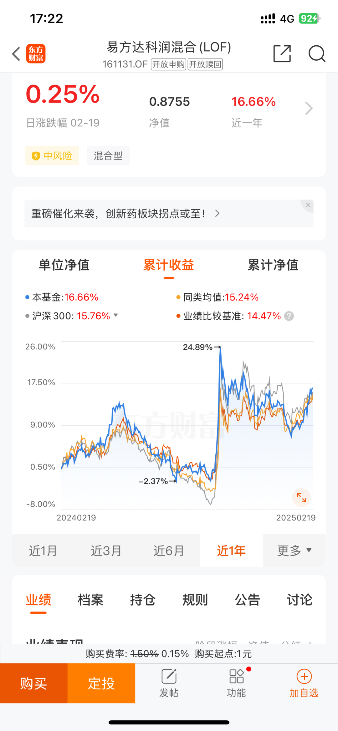 （截图来自东方财富，2025年02月20日）