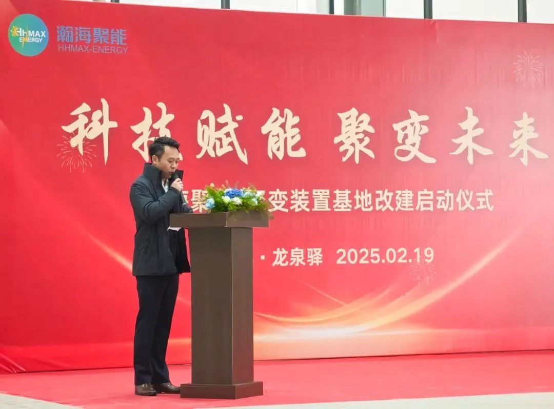 瀚海聚能董事长项江致辞