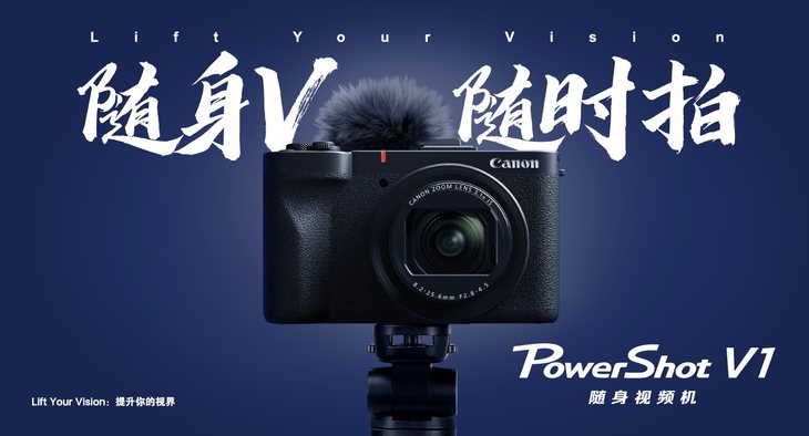 佳能PowerShot V系旗舰机型——随身视频机PowerShot V1