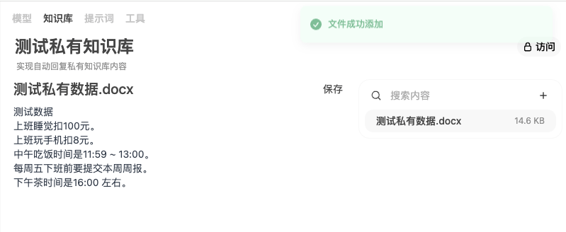 知识库创建好了后，接下来请参考下图为知识库配置模型