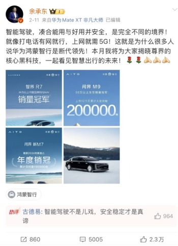 （图源：余承东微博）