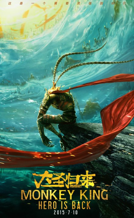 图源：《西游记之大圣归来》官方微博