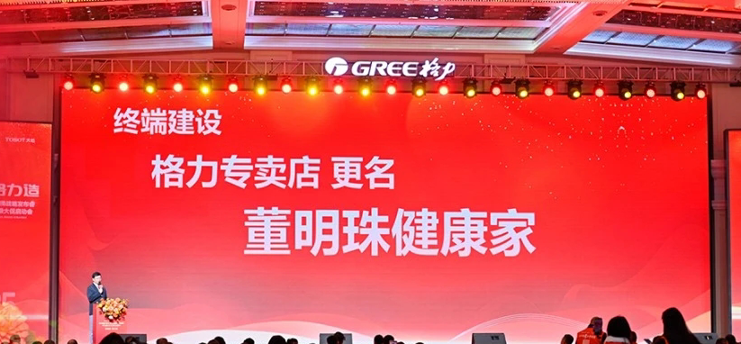 图片来源：四川格力电器微信公众号