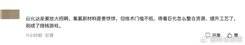 “豪赌”高性能氟氯新材料