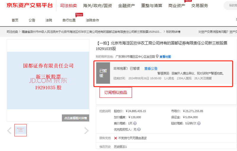 图片来源：京东资产交易平台