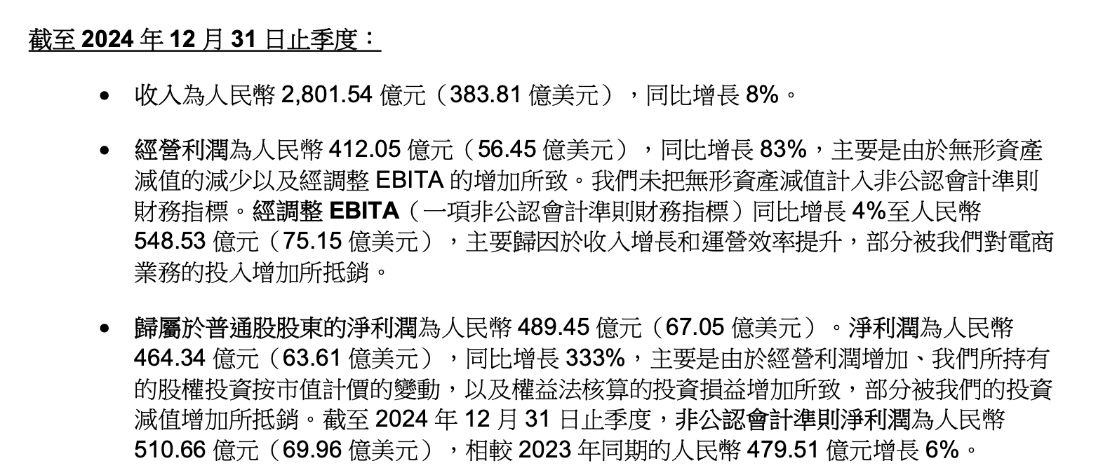 阿里Q3财报：净利润同比增超三倍，AI收入连续六季度三位数增长