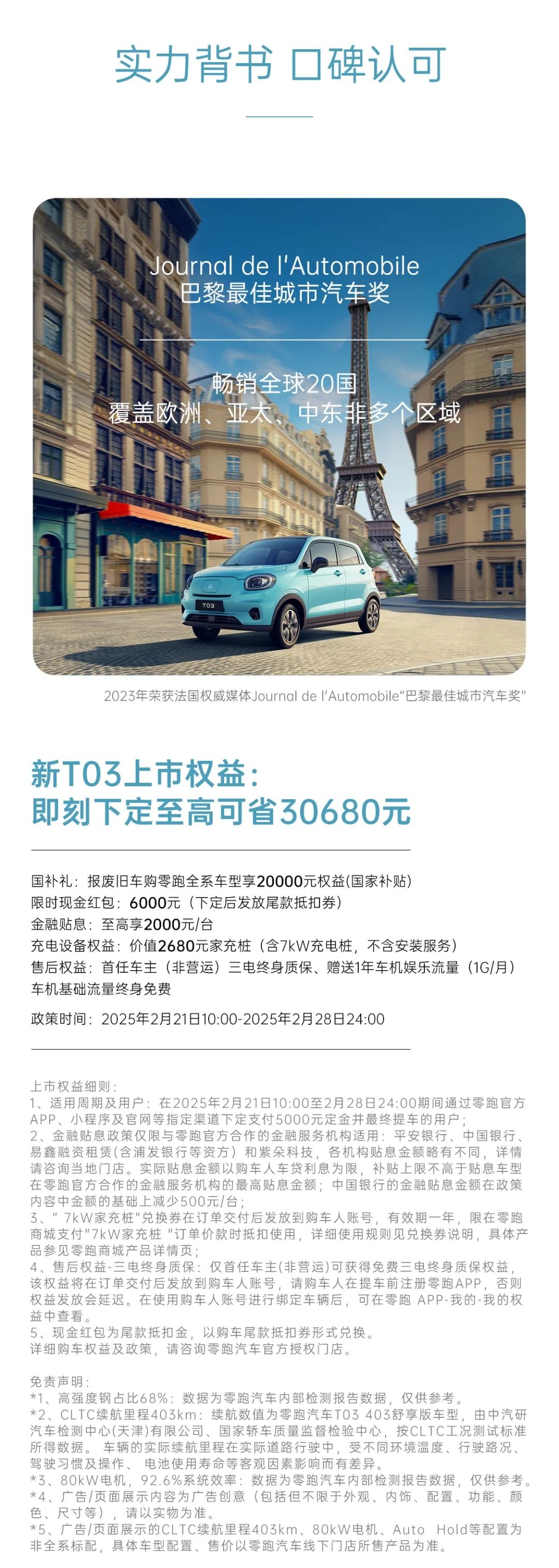 零跑新 t03 五门纯电小车上市,5.99 万元起