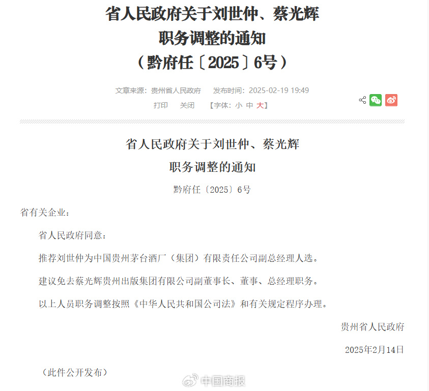 △图片截自贵州省人民政府官网。