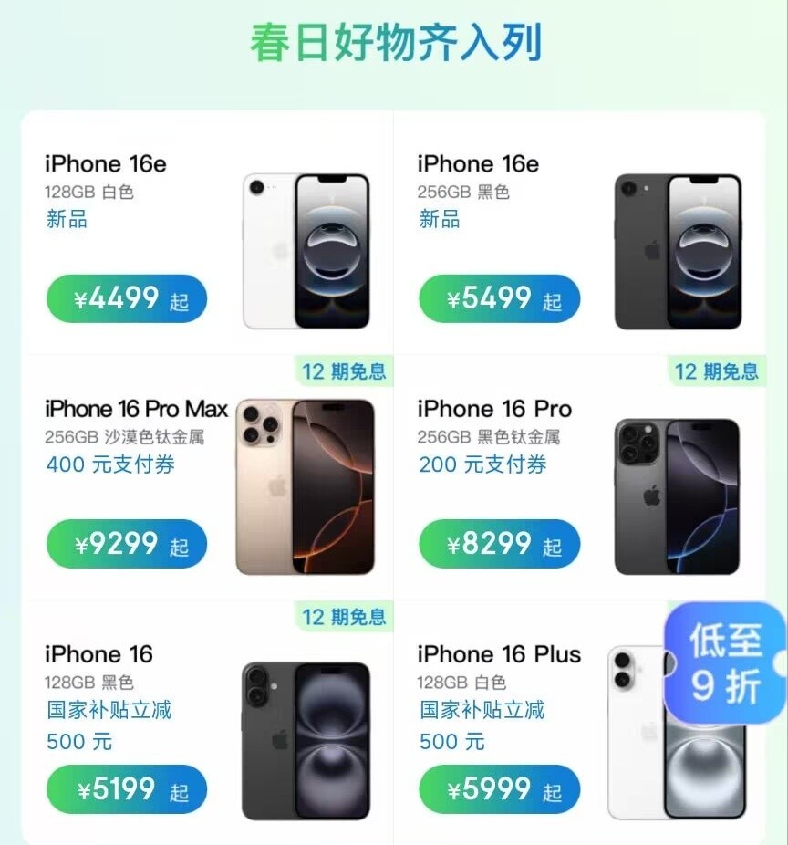 iPhone购买