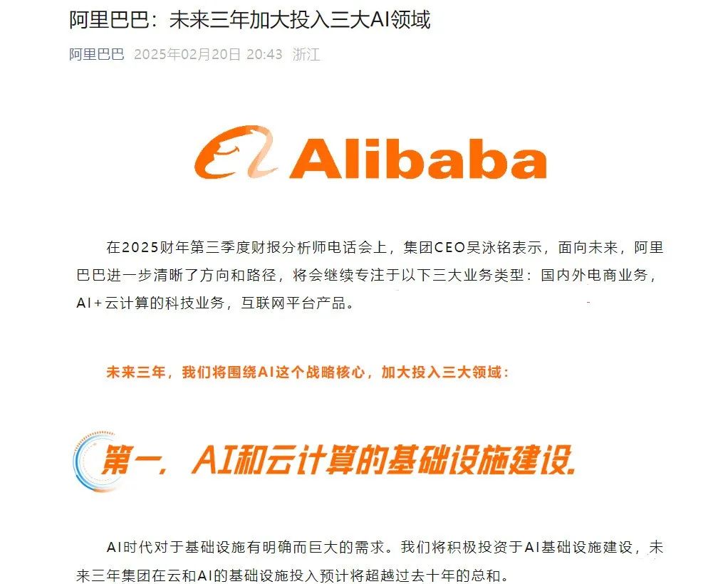 阿里大事件！AI的基础设施超越过去十年的总和（云计算、算力）