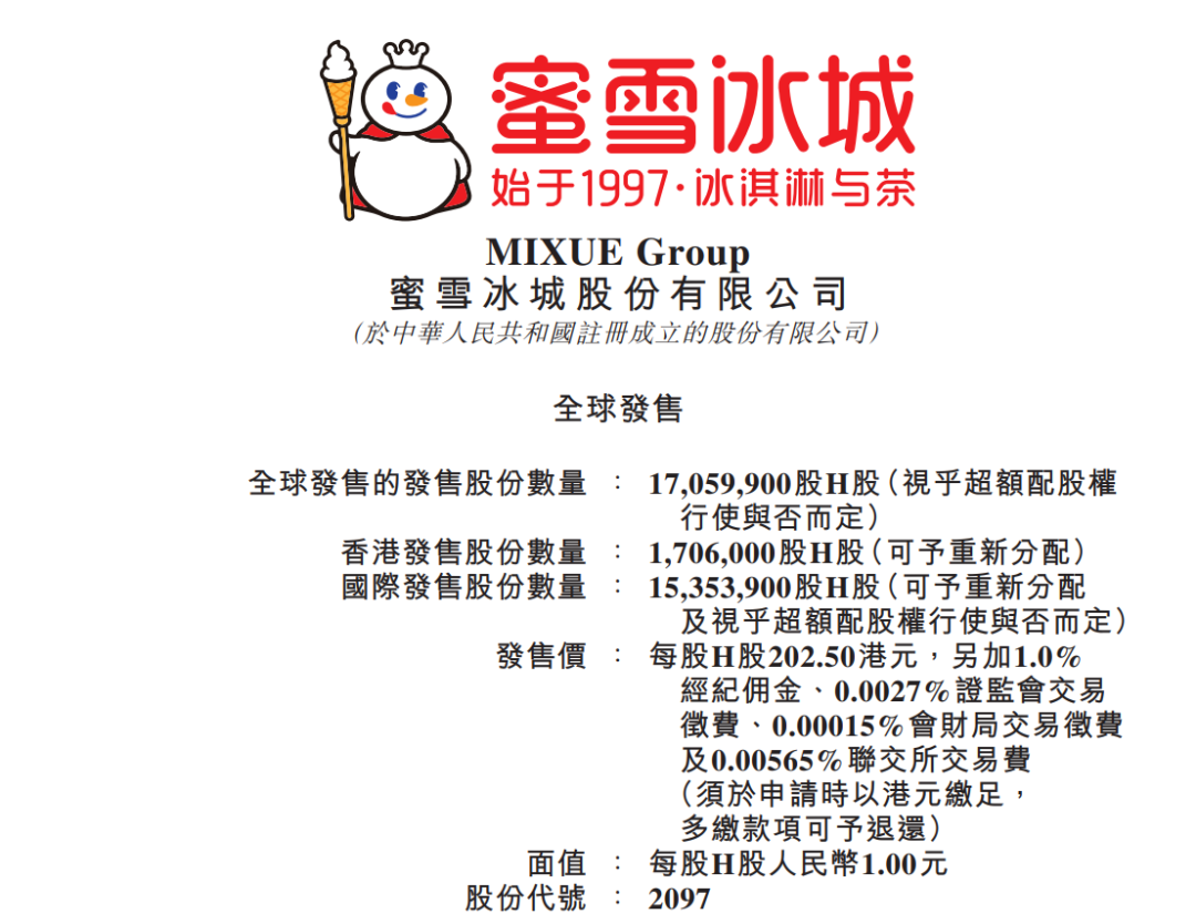 一年出售90亿杯！“雪王”即将上市！