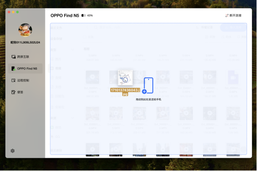 　　↑手机和Mac之间文件可以直接拖拽复制