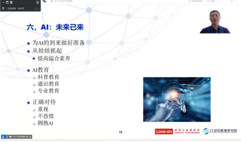马少平建议从科普教育、通识教育、专业教育三个层面提高AI教育