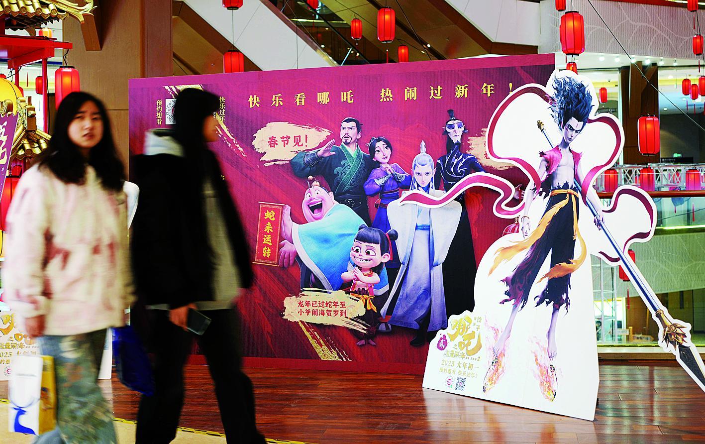 《哪吒之魔童闹海》的宣传广告牌