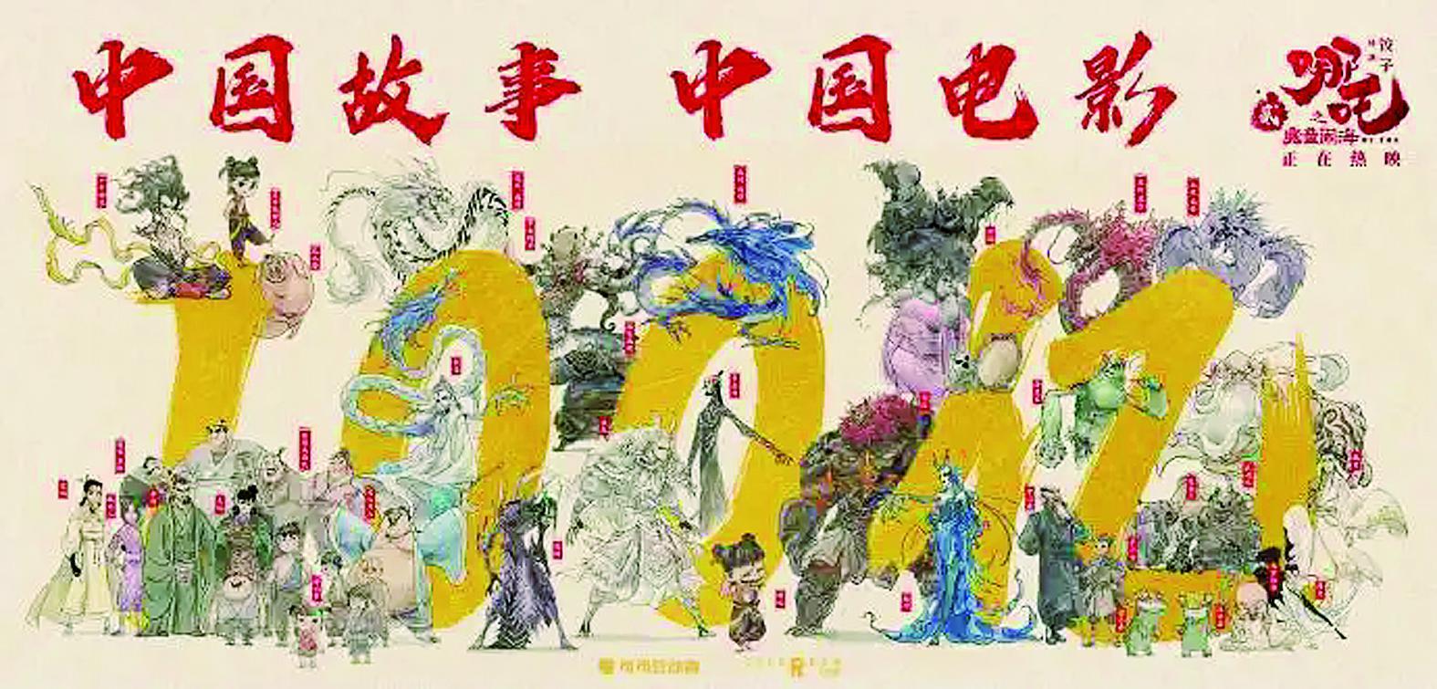 图源：“哪吒之魔童闹海”官微