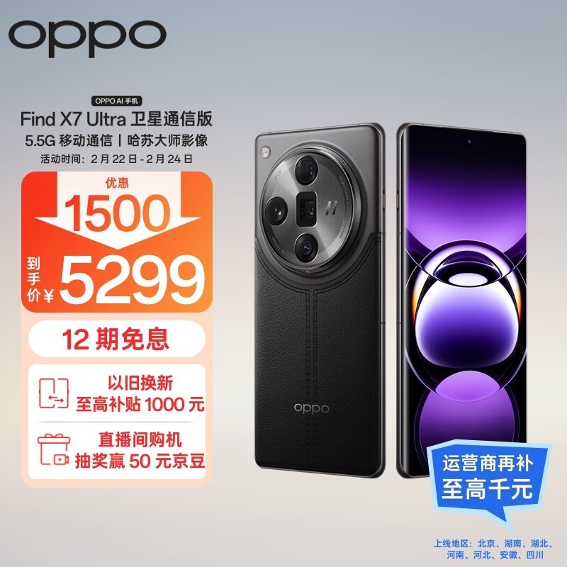 OPPO Find X7 Ultra 12/256GB 松影墨韵