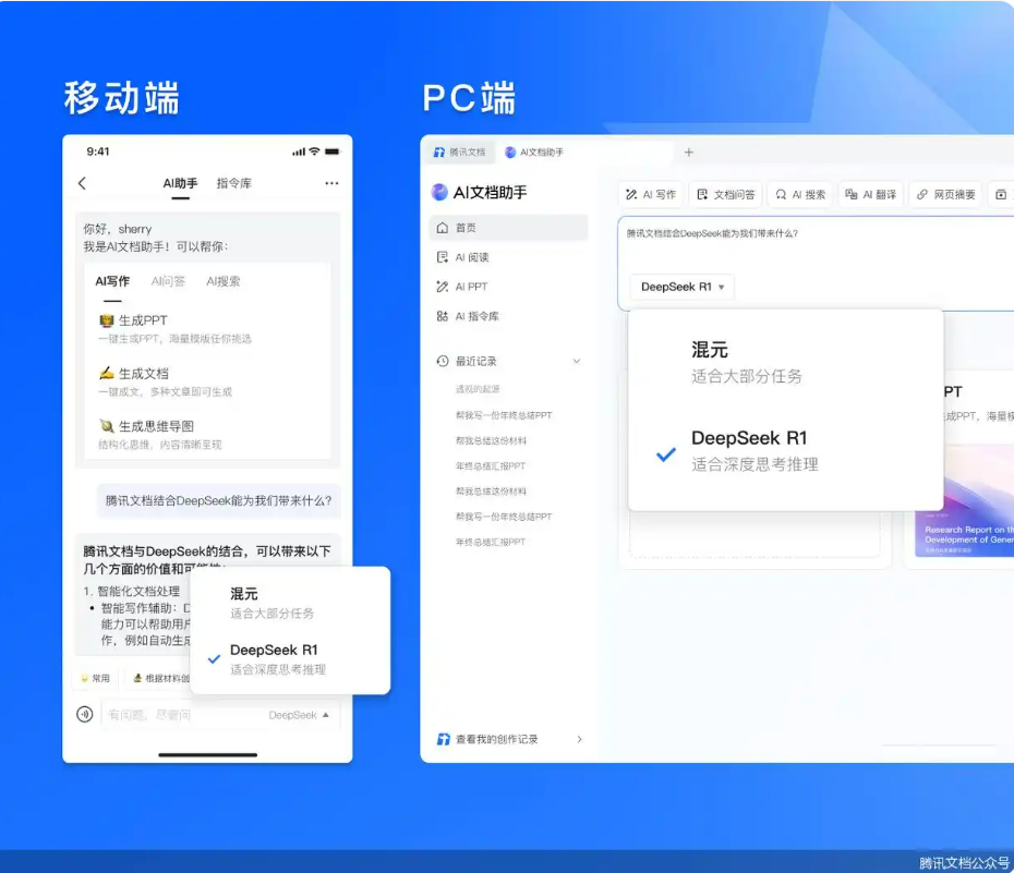 图片来源：腾讯文档官微