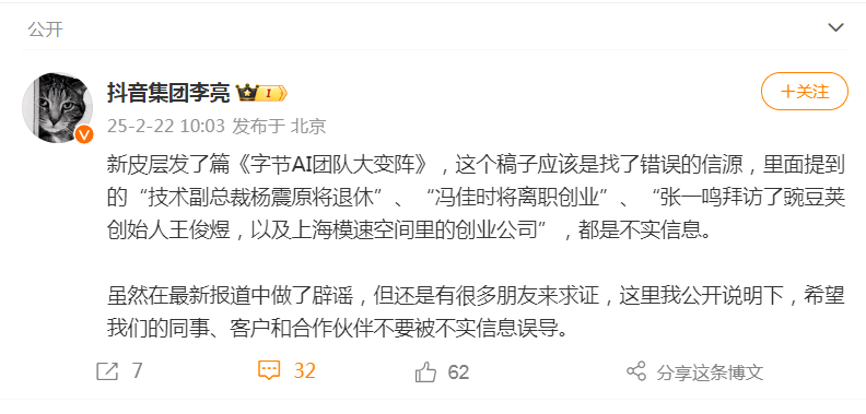 图片来源：抖音集团李亮微博