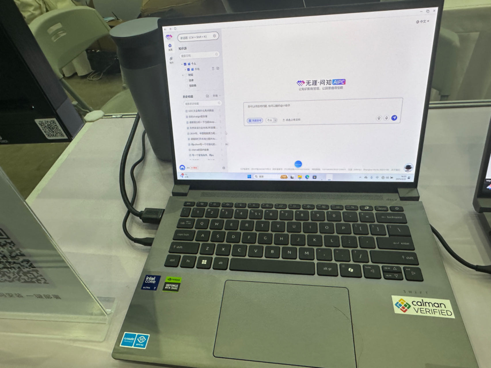 星环科技AIPC应用