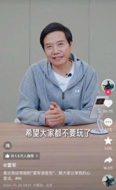 （雷军回应AI语音的视频截图）