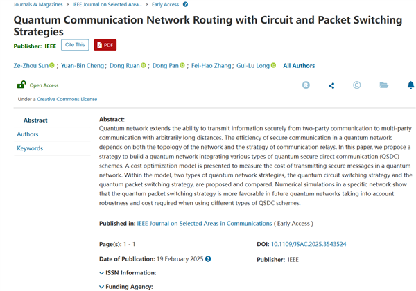  使用量子电路交换和分组交换策略实现信息传输流程图