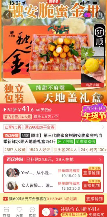 ▲平台助力新质供给，脆蜜金桔入选拼多多年货节。