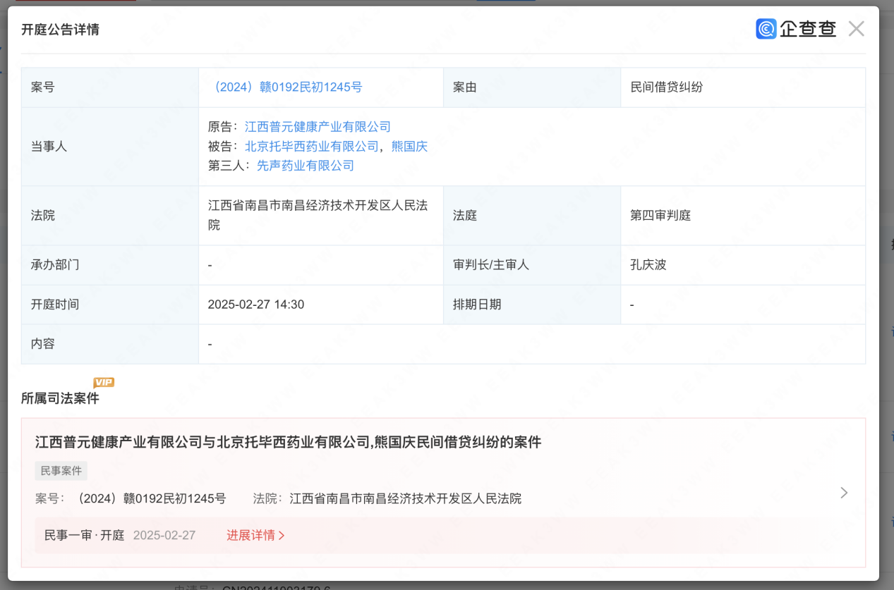 （来源企查查）