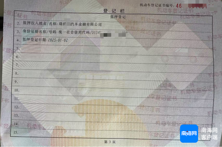 奇瑞徽银开具贷款结清证明后,梁先生发现机动车登记证书上显示,车 