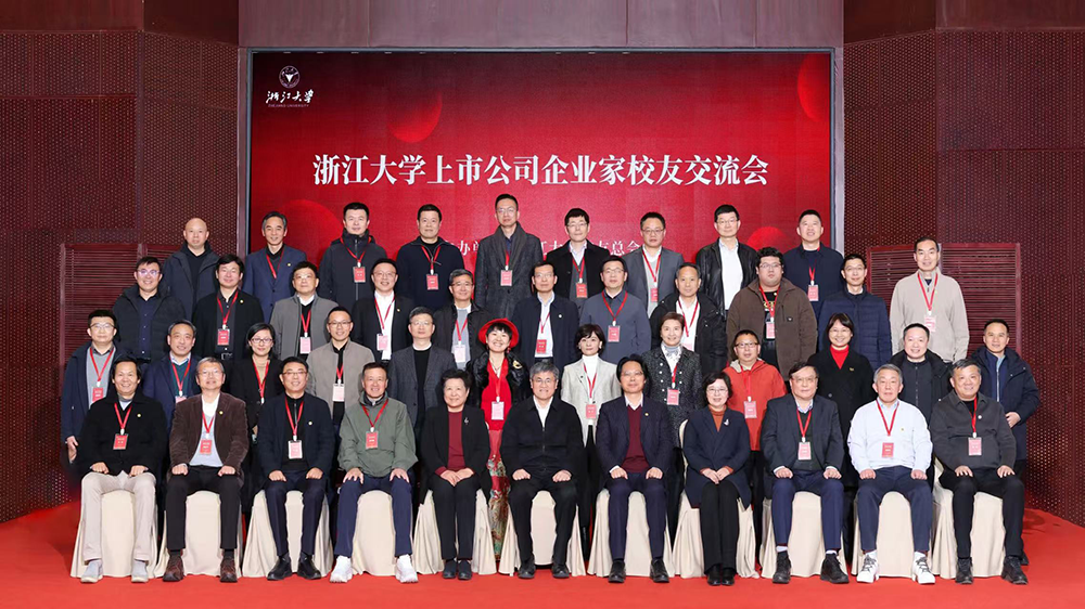 活动中，校友们还齐唱校歌，重温求是创新精神。“浙江大学”图