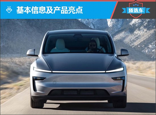 质选车：焕新Model Y引领电动车市场新潮流