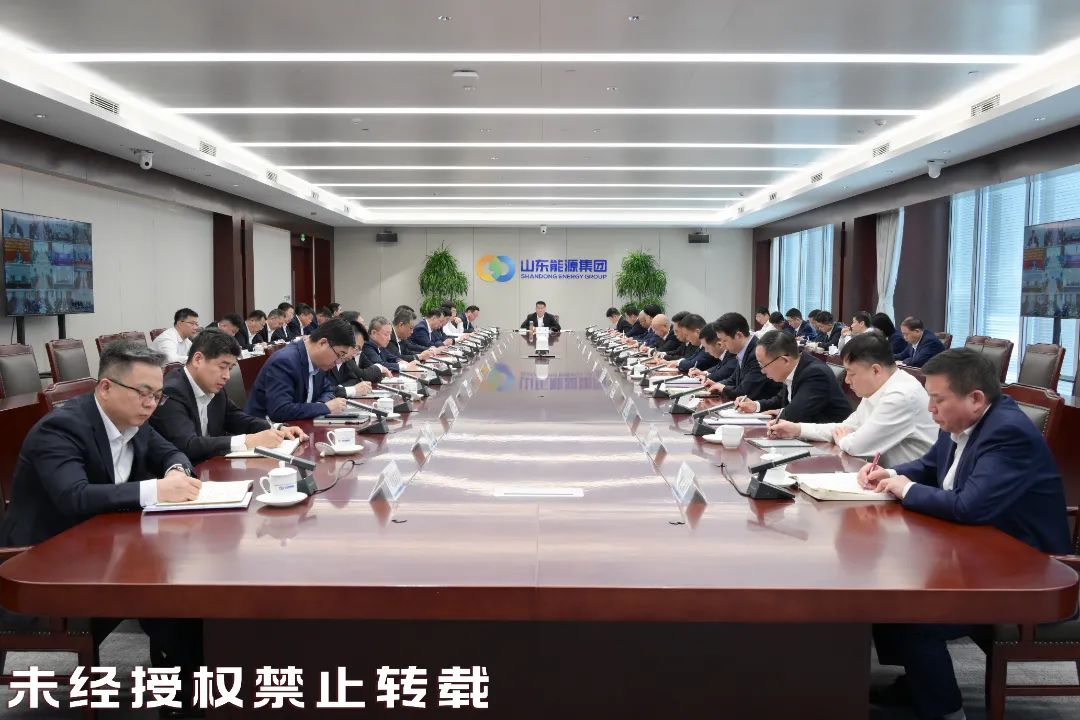 ▲山东能源集团周例会