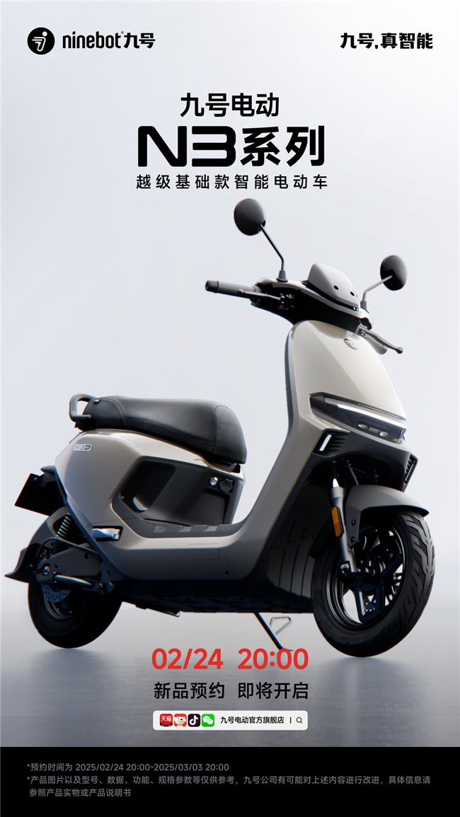 九号电动N3系列:锋芒藏不住,越级基础款智能电动车