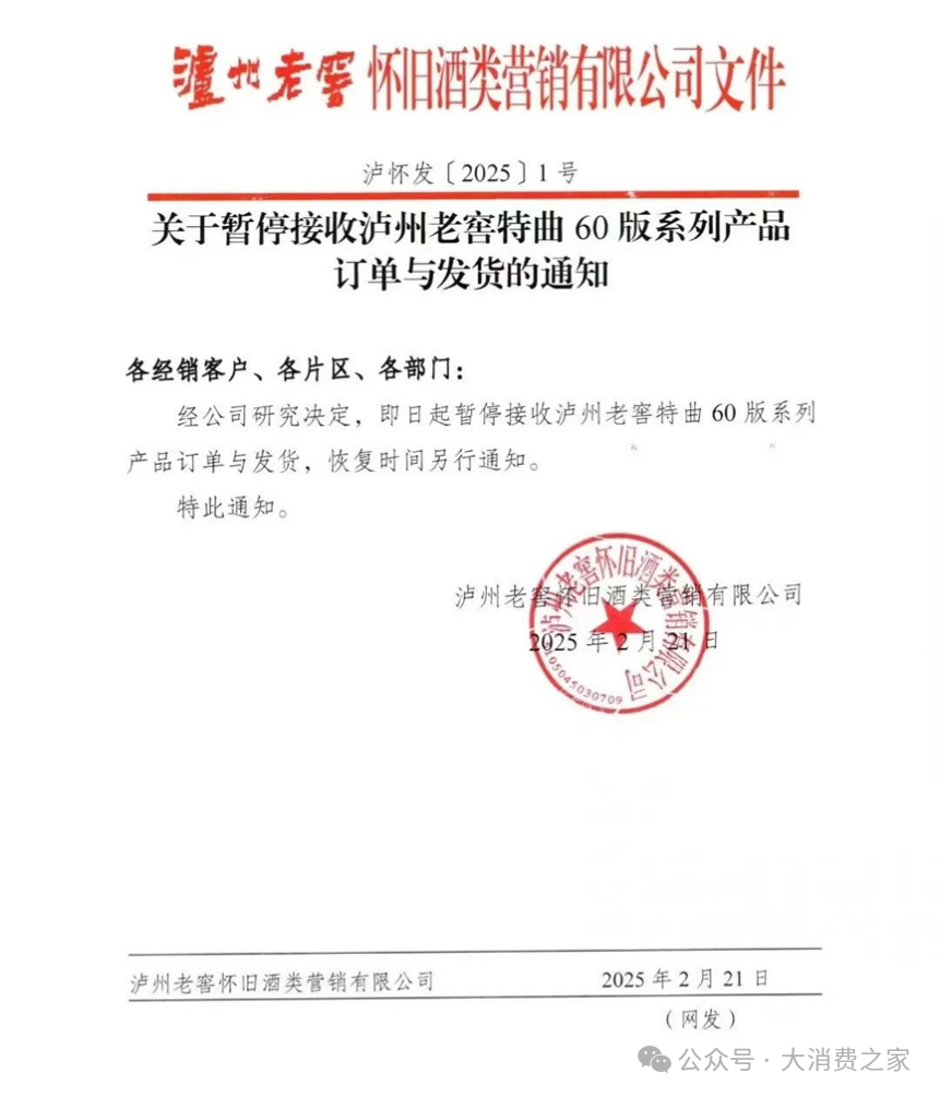 图片来源：泸州老窖怀旧酒类营销公司公告
