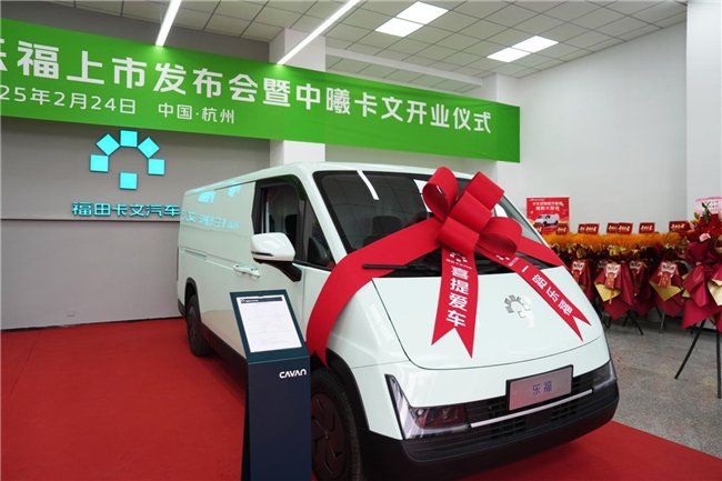 福田卡文乐福全系产品闪耀杭州,浙江区域上市