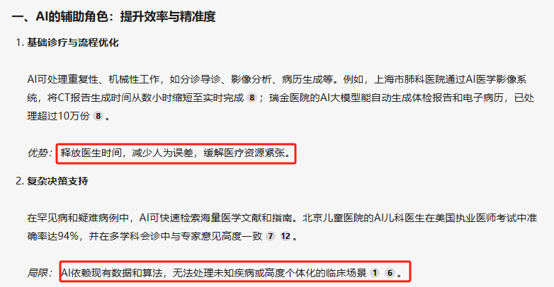 DeepSeek回答“未来AI会取代医生吗”
