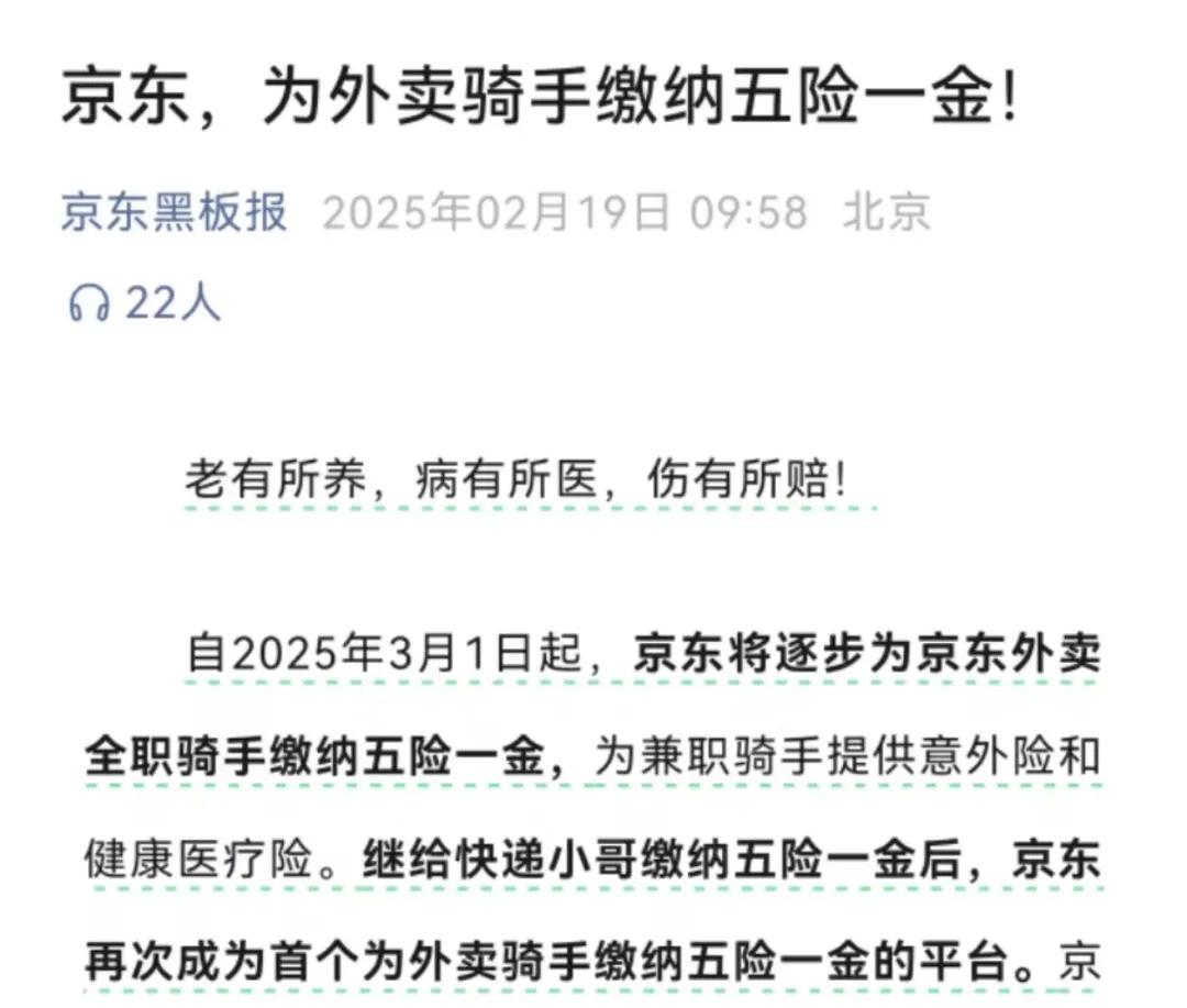 图源：京东黑板报