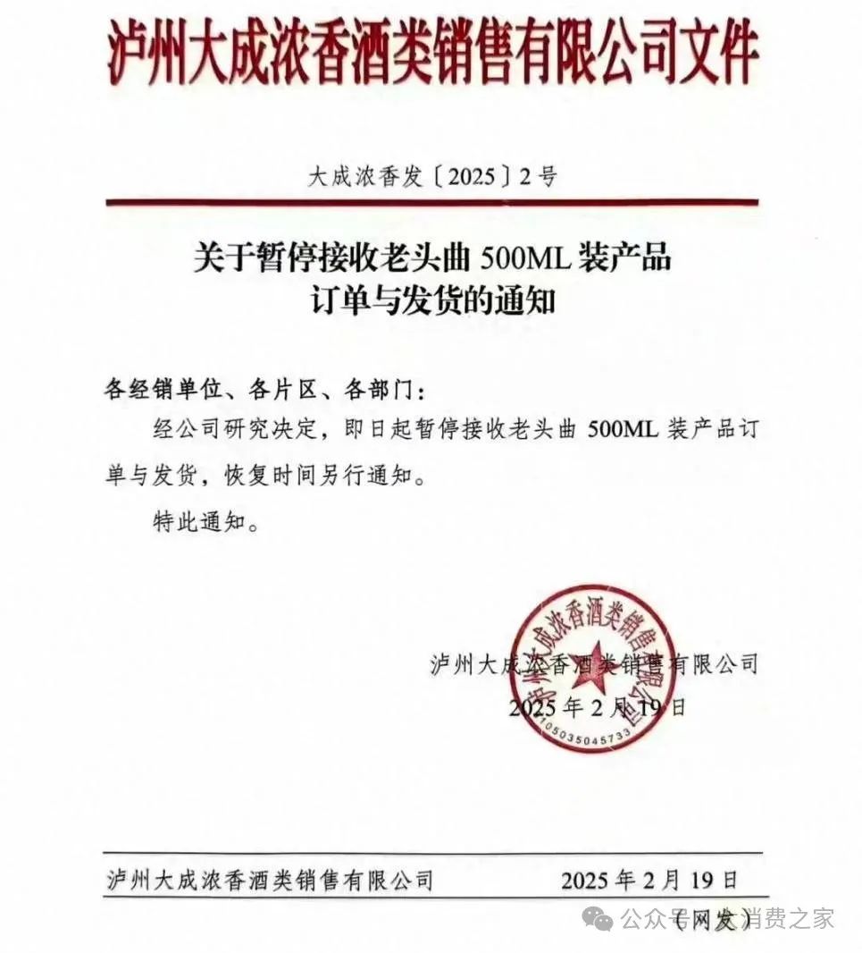 图片来源：泸州老窖泸州大成酒类销售公司公告