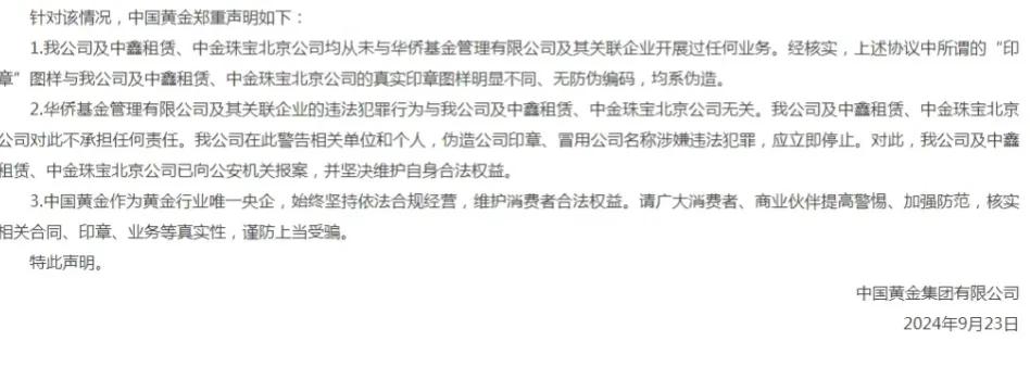 图源：中国黄金公告