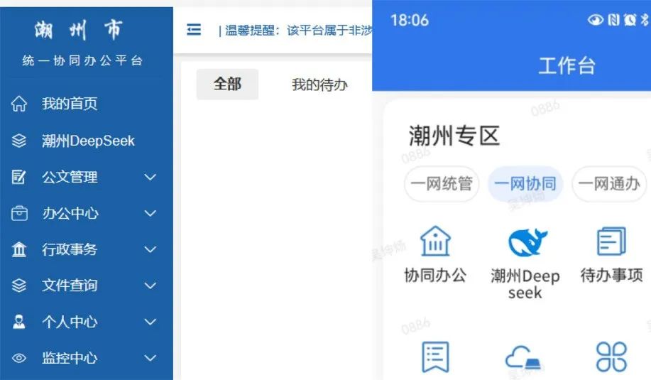 协同办公 市政数局 供