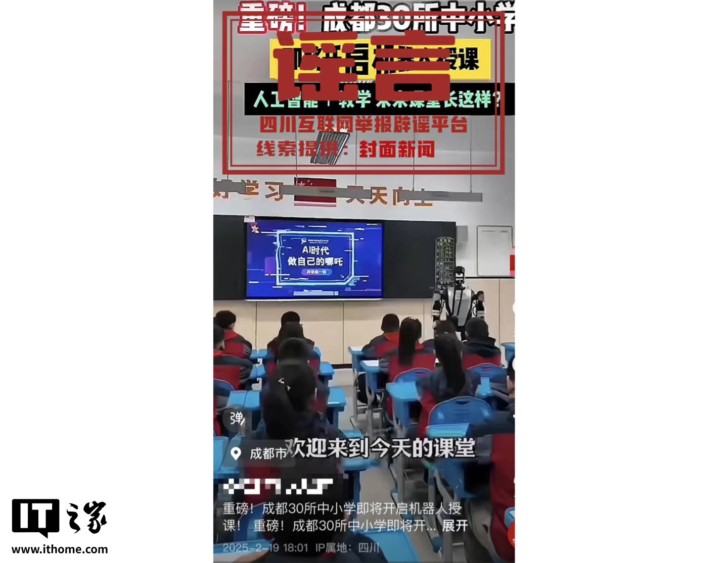 ▲ IT之家注：网传谣言新闻