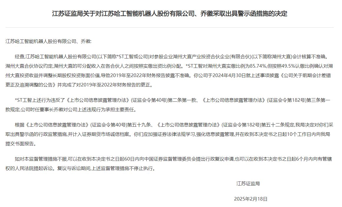 江苏证监局网站截图