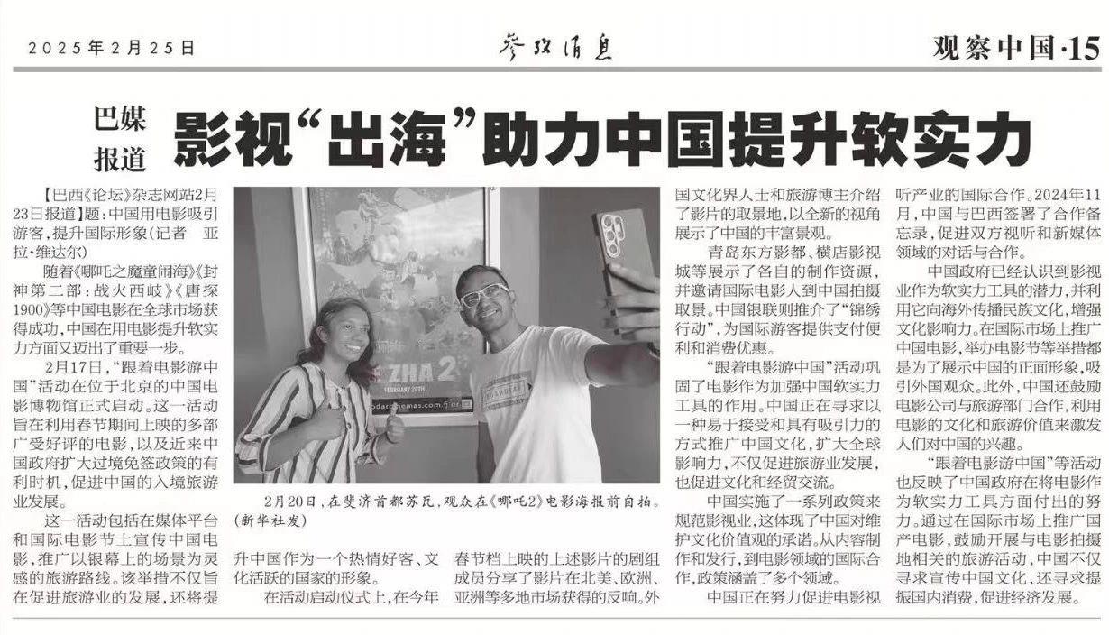 △2月20日,在斐济首都苏瓦,观众在《哪吒2》电影海报前自拍。