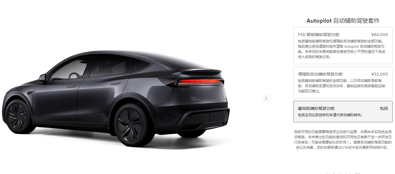 图片来源：特斯拉中国官网截图