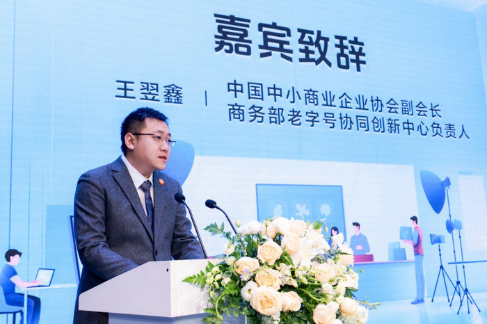中国中小商业企业协会-商务部老字号协同创新中心副会长王翌鑫